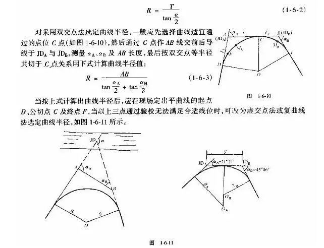 对采用单交点法选定平曲线半径.