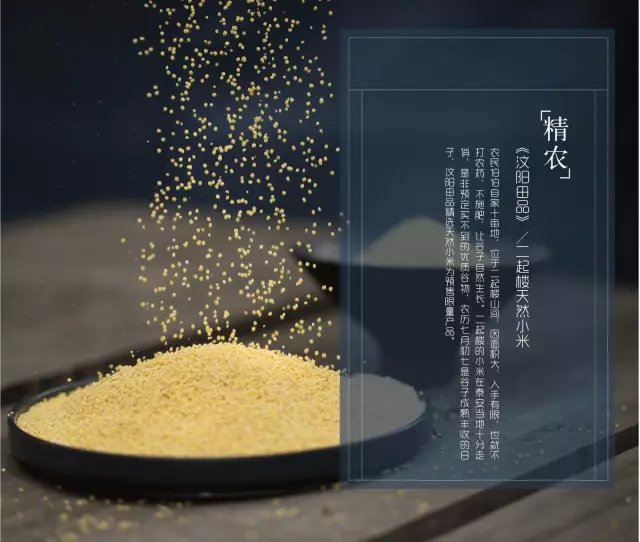 汶阳田品•二起楼天然小米.jpg