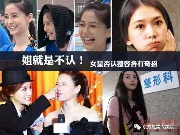 明星否认整容的那些套路 谁才是真正的整容心机婊?