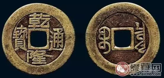 乾隆通宝价格一览表：经典古钱币，乾隆通宝收藏价格表