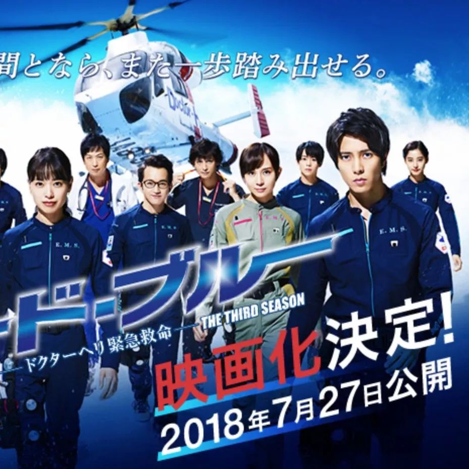 山下智久主演《Code Blue》剧场版今日预告片解禁!