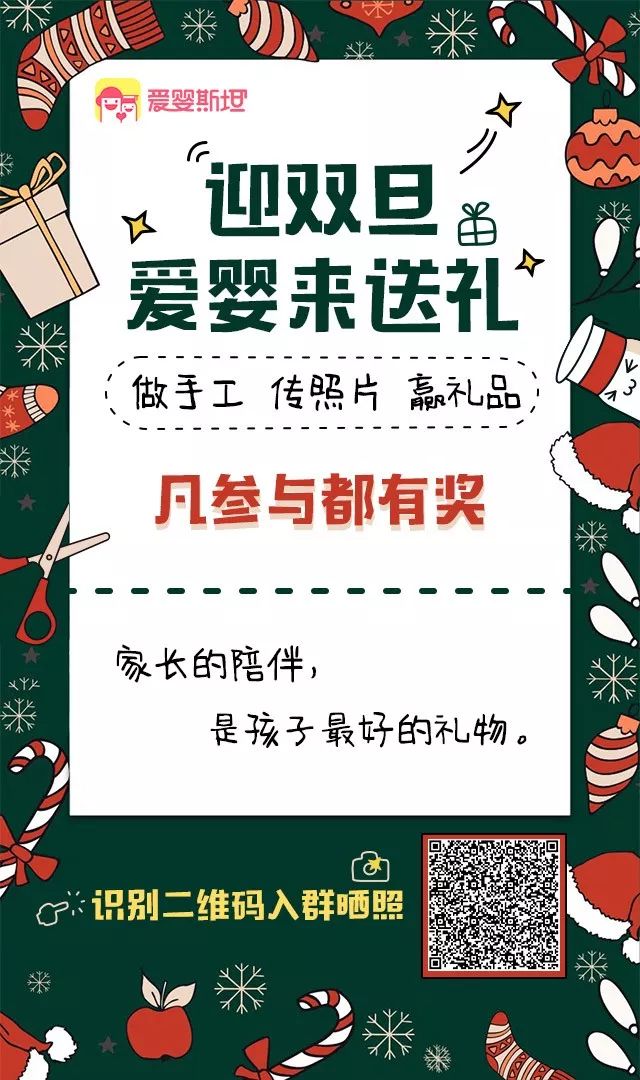 双旦爱婴送福利 | 做手工,赢大奖,参与就有礼!