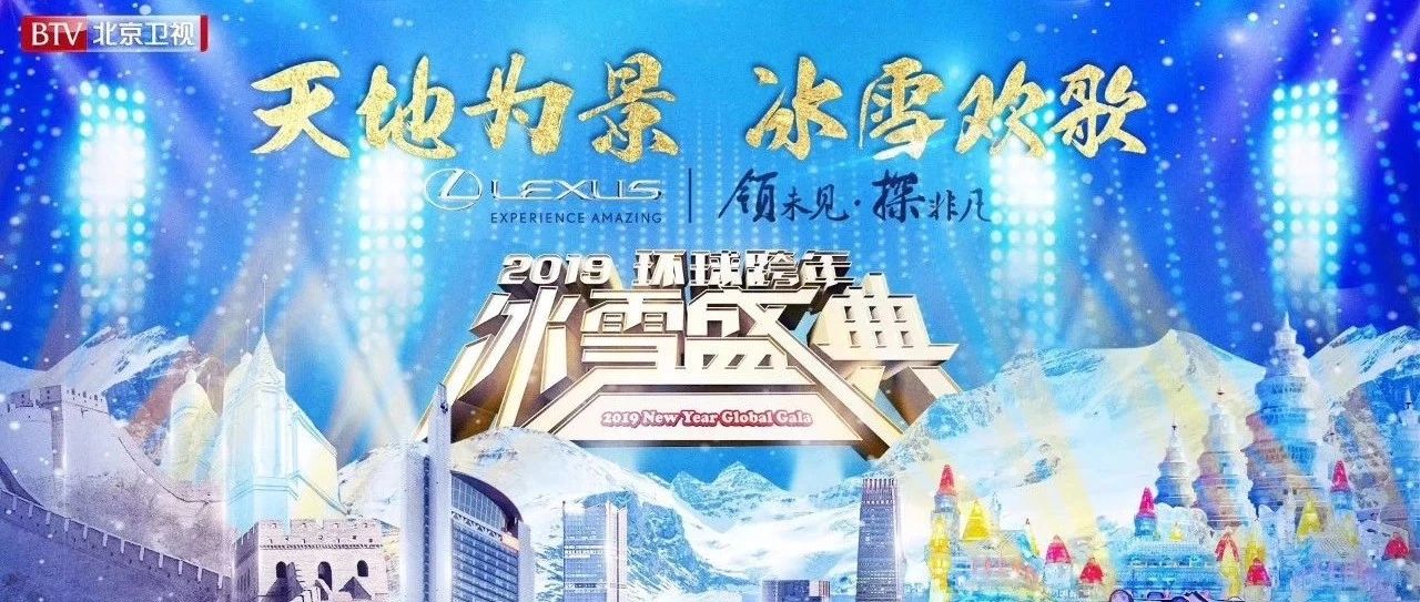 崔健郑钧汪峰加盟BTV跨年 冰雪摇滚奥运混搭玩转三城