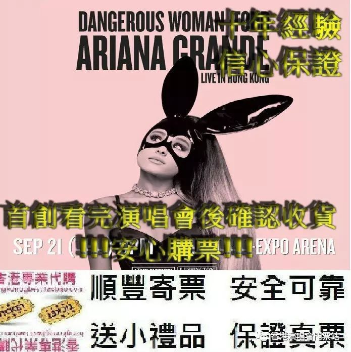 Ariana Grande ＂Dangerous Woman Tour＂ 香港演唱會
