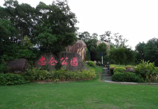 铁路文化公园-鸿山隧道 忠仑公园就是原来的忠仑苗圃,位于厦门岛东部