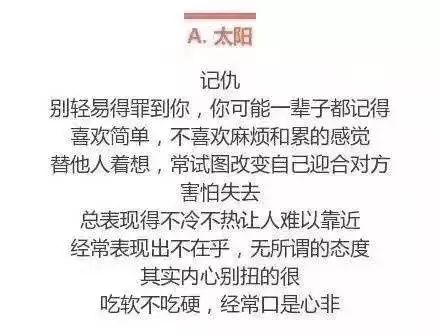 第一眼看到什么,就是什么性格