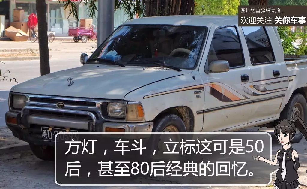 易车号 > 正文   "的士头"是90年代时期,对丰田海拉克斯皮卡(toyota