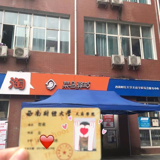 菜鸟驿站