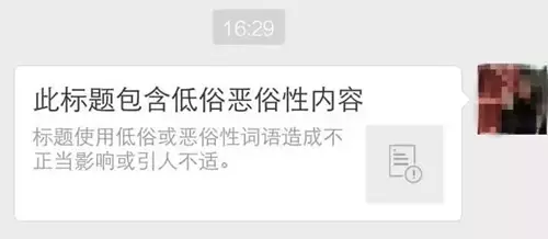 微信公众号内测“检测标题党”功能和热门文章排行榜 微新闻 第3张