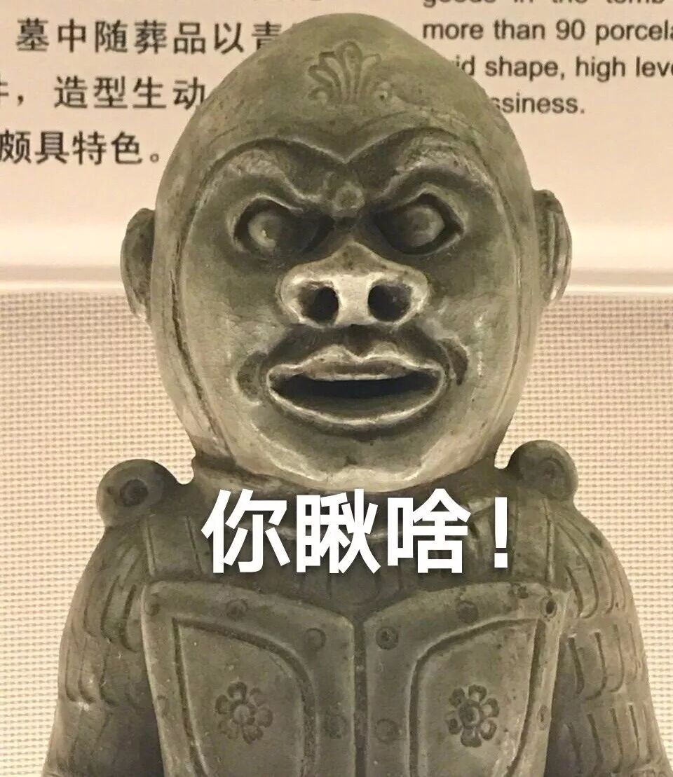 搞笑微信公众号文章 冷笑话精选微信文章 ></p></a>哈哈哈智障文物表情包,一个