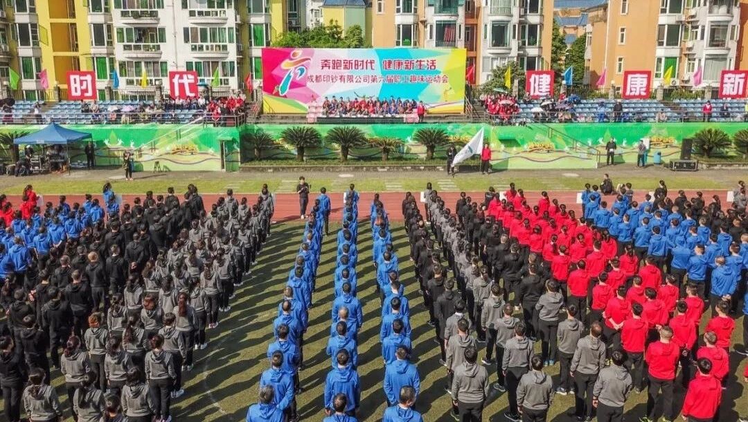“奔跑新时代 健康新生活”成钞公司第六届职工趣味运动会圆满落幕