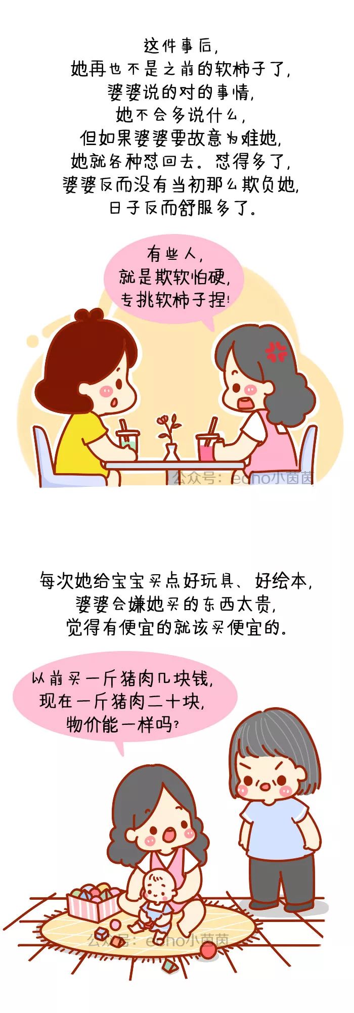 自从做了"泼妇",日子开心多了