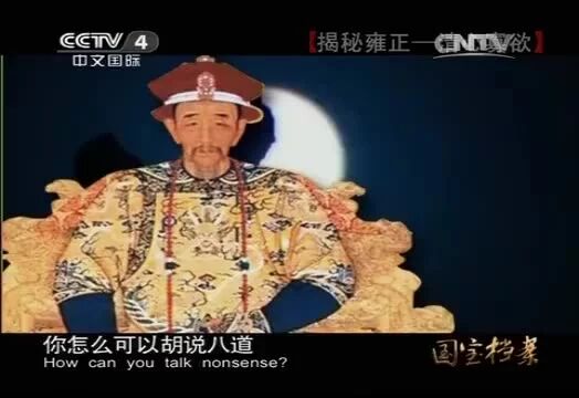 ▼点“阅读原文”收看更多精彩⭐纪录片《雍正》