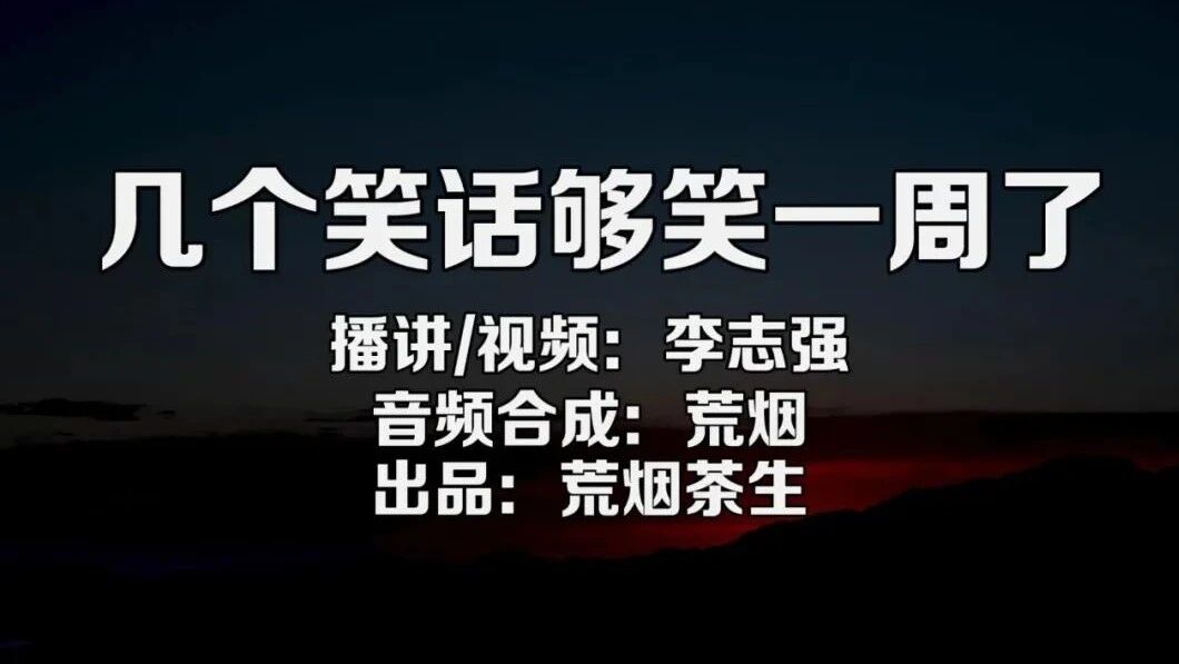 收录于合集⭐天太热！发几个笑话，够你笑一周了！