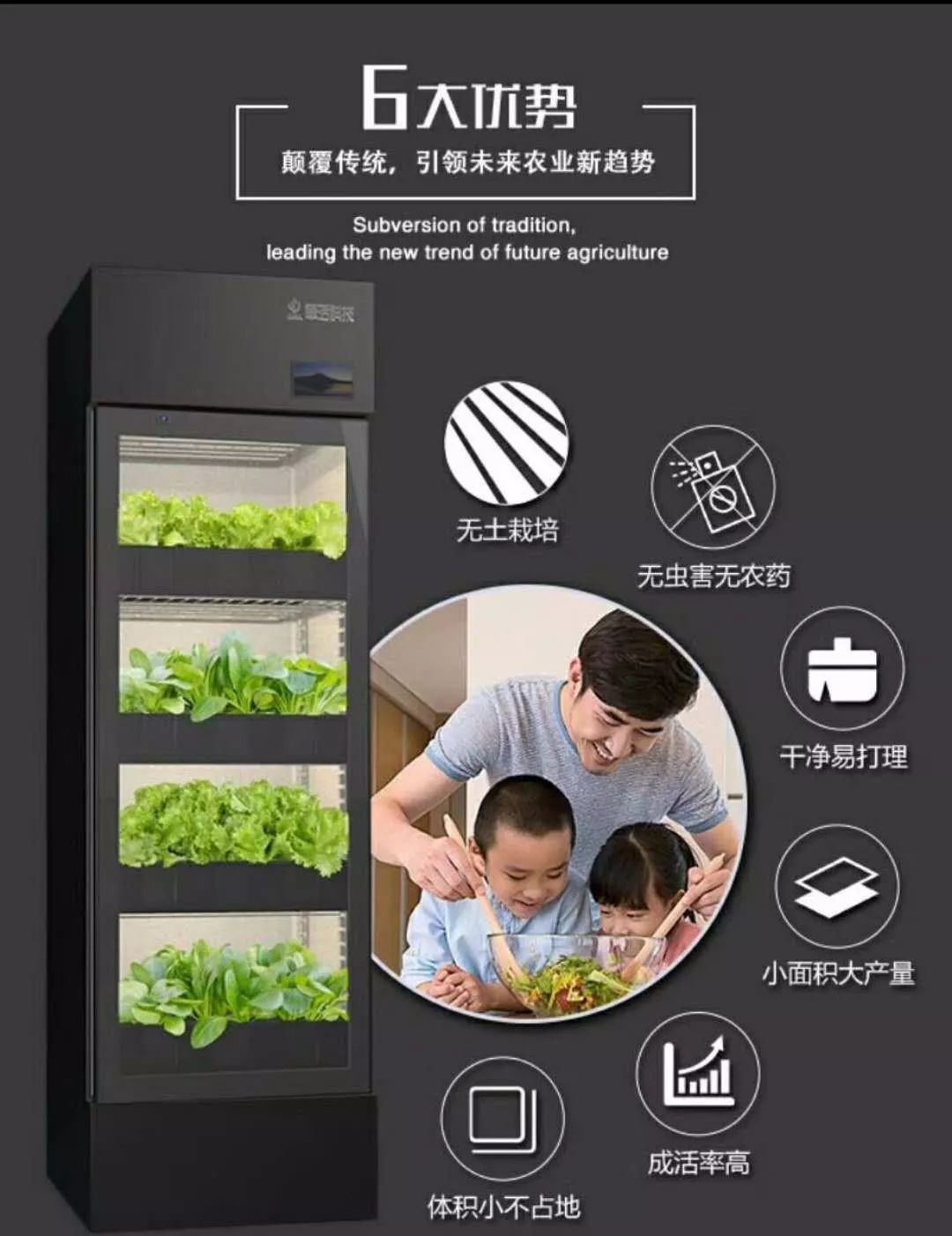 向扬科技技术应用一:家庭智能种菜机