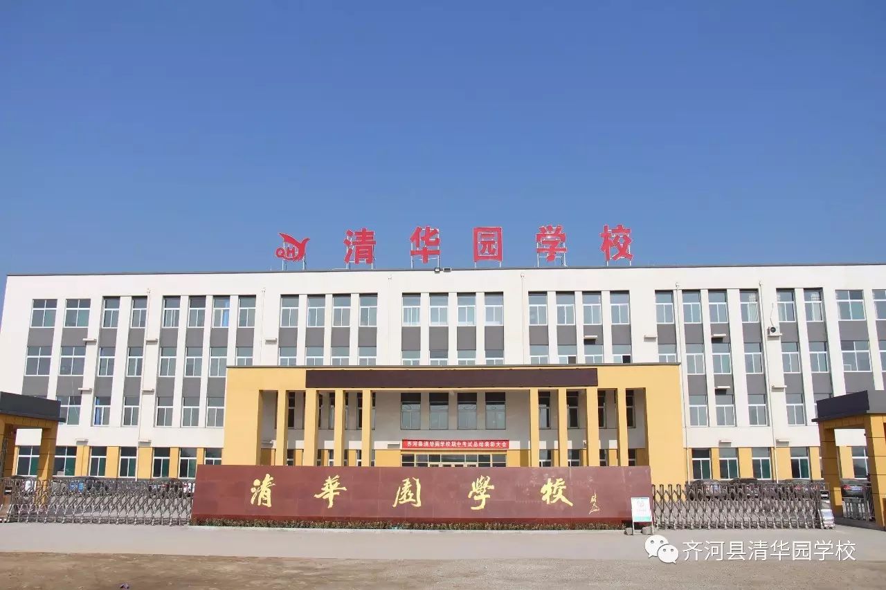 齐河县清华园学校2017年春季招生简章