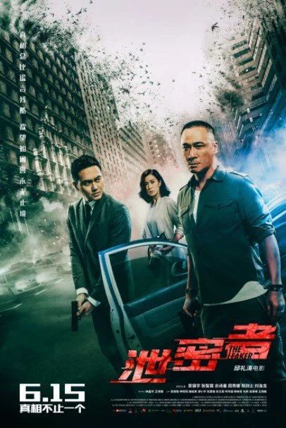 《泄密者》[高清版][中国香港/剧情/犯罪][2018/HD1080P/国粤语中字]