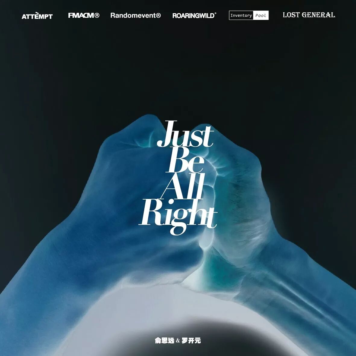 俞思远 《JUST BE ALL RIGHT》 MV 正式上线