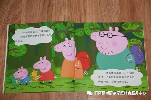 【丽豪家综】“小猪佩奇”亲子共读绘本故事小组