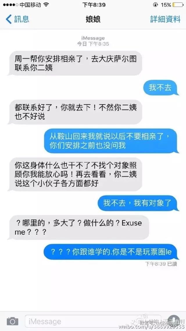 媽逼我去相親。。。 婚戀 第2張