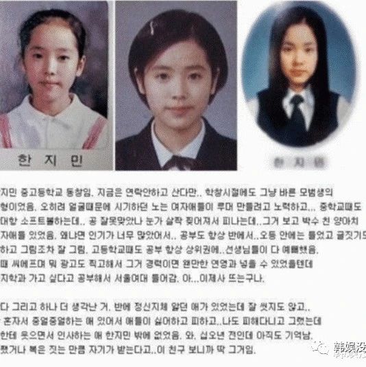 韩国女演员韩志旼遭同学“扒皮”,以为是校园暴力,结果却大反转