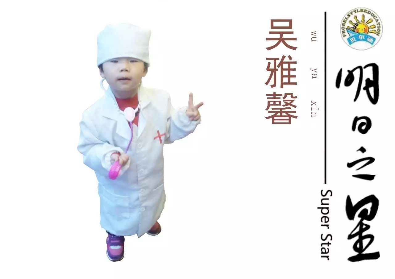 贝尔迪明日之星—吴雅馨