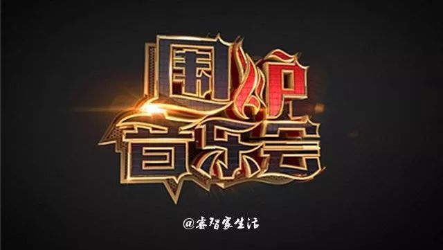 【围炉音乐会】总会有首歌,温暖你世界(​黄品源专场)