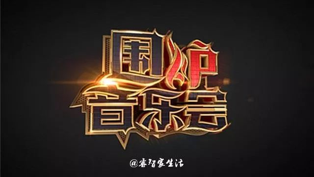 【围炉音乐会】总会有首歌,温暖你世界(​​​​​伍思凯专场)