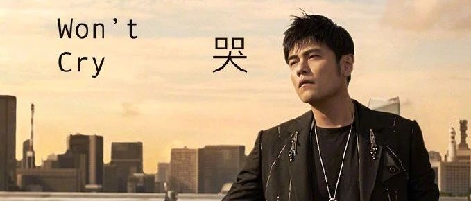 周杰伦的出生日期生辰资料分析