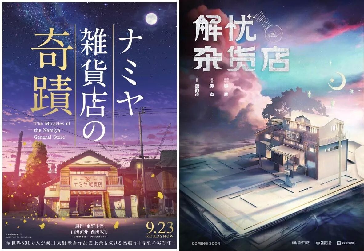 珀斯君请你看电影之《解忧杂货店》：每个人都从这部电影里看到了自己 - 1