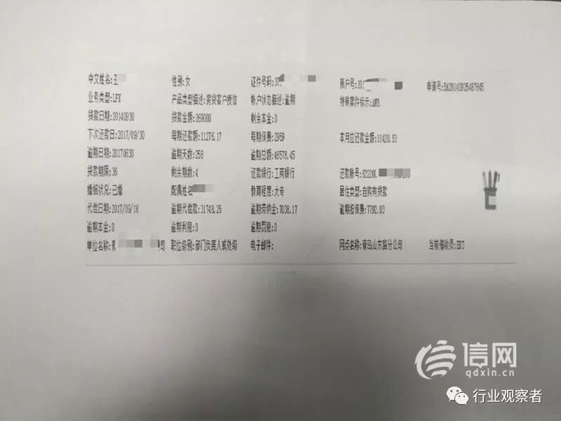 平安陆金所客户提前还清贷款"逾期"遭催收资金被划走