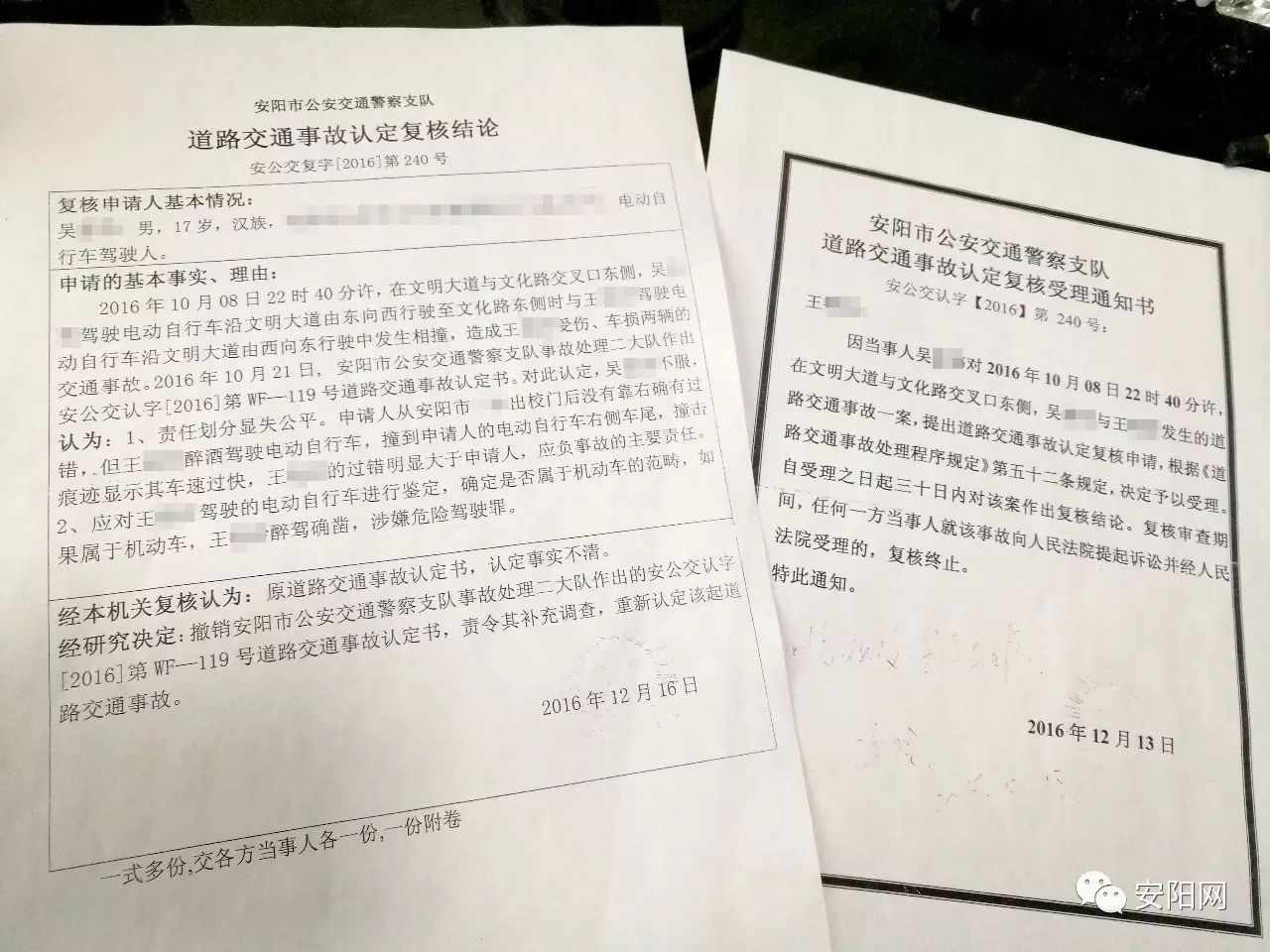 安阳市公安交通警察支队作出复核结论,认为"原道路交通事故认定书