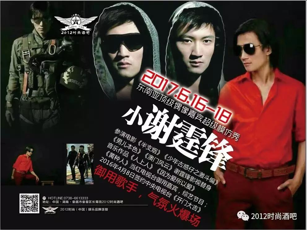 “谢霆锋”要来娄底了!6月16-18号2012时尚酒吧《锋暴来袭》大咖秀邀您感受巨星风采