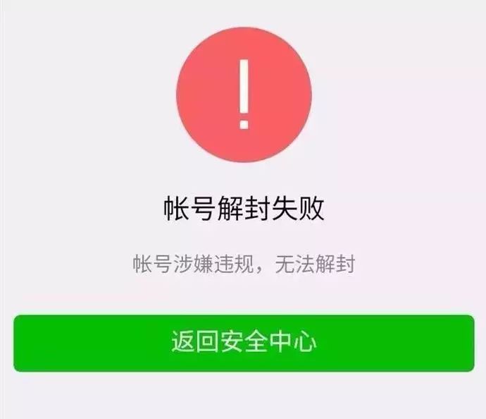 微信又确定全新封号标准!触犯这几条底线将被永久封号