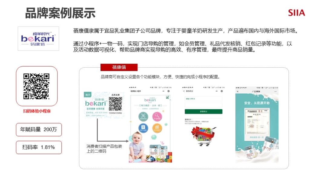 一物一码小程序定制开发