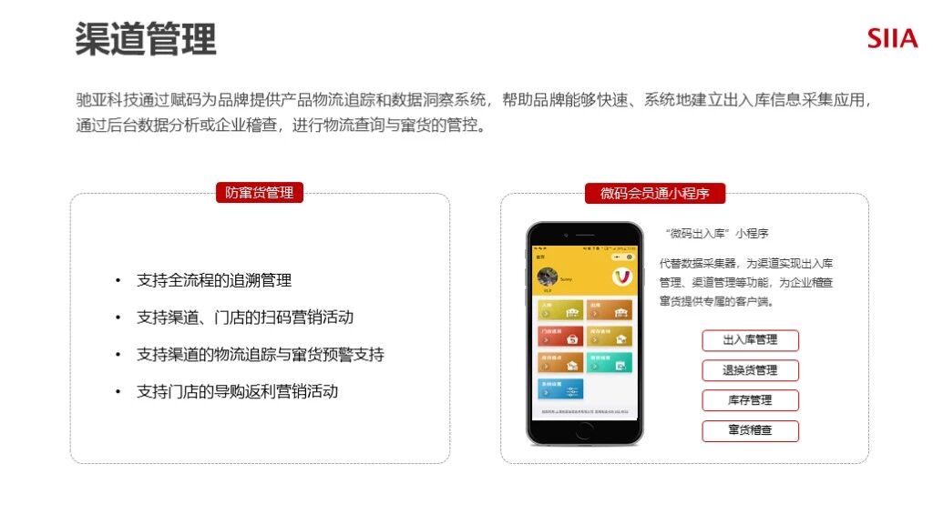 一物一码小程序定制开发