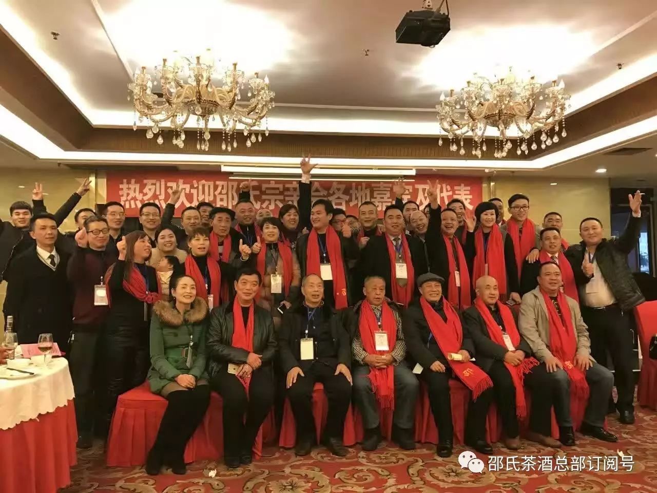 天下无二邵邵氏一家亲热烈祝贺重庆邵氏宗亲会成功召开