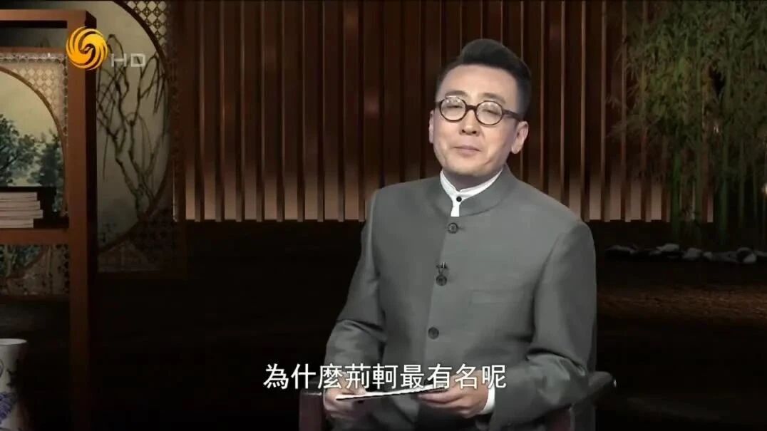 荆轲刺秦不成⭐窦文涛《名士风流》167 荆轲刺秦不成-1