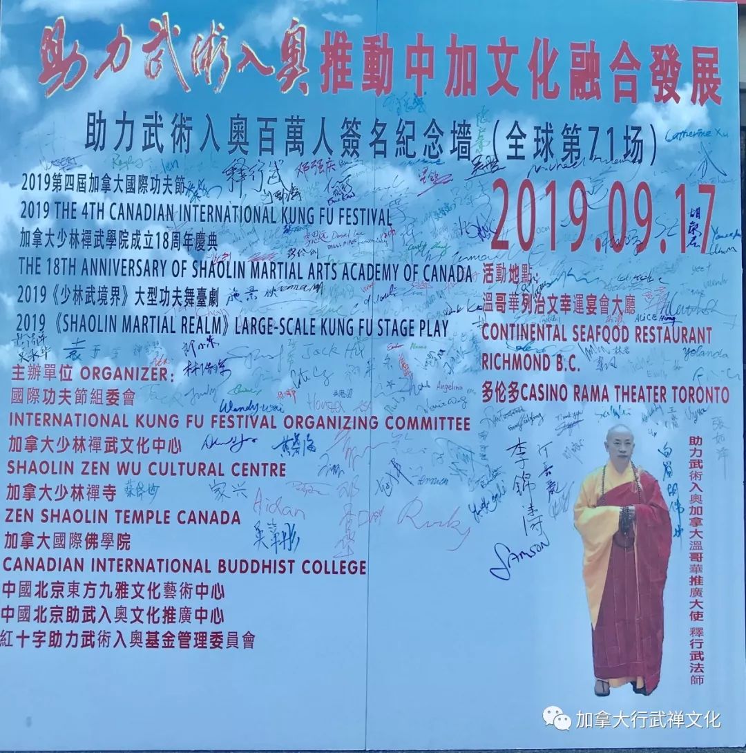 【喜迅】热烈祝贺2019第四届加拿大国际功夫节暨《少林武境界》大型功夫舞台剧加拿大巡演圆满成功！