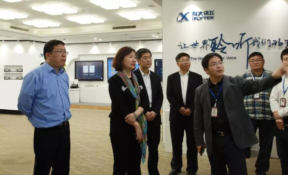 软件中心孟茜总经理赴科大讯飞公司调研