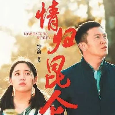 援疆题材电影《情归昆仑》今起在库车上映