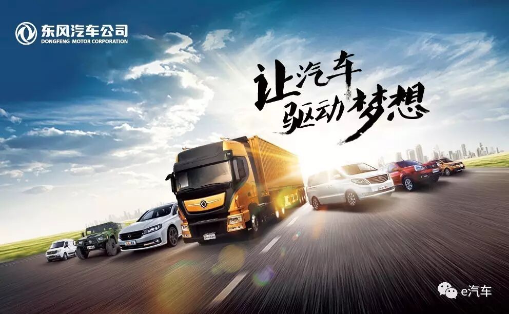 凝心聚力再发力,东风汽车2016年实现平稳跨越发