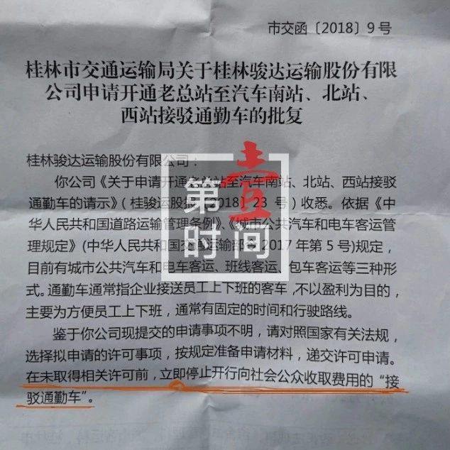 先“上车”再“补票”?桂林汽车南站接驳车线路未获批就运营,各方作出回应