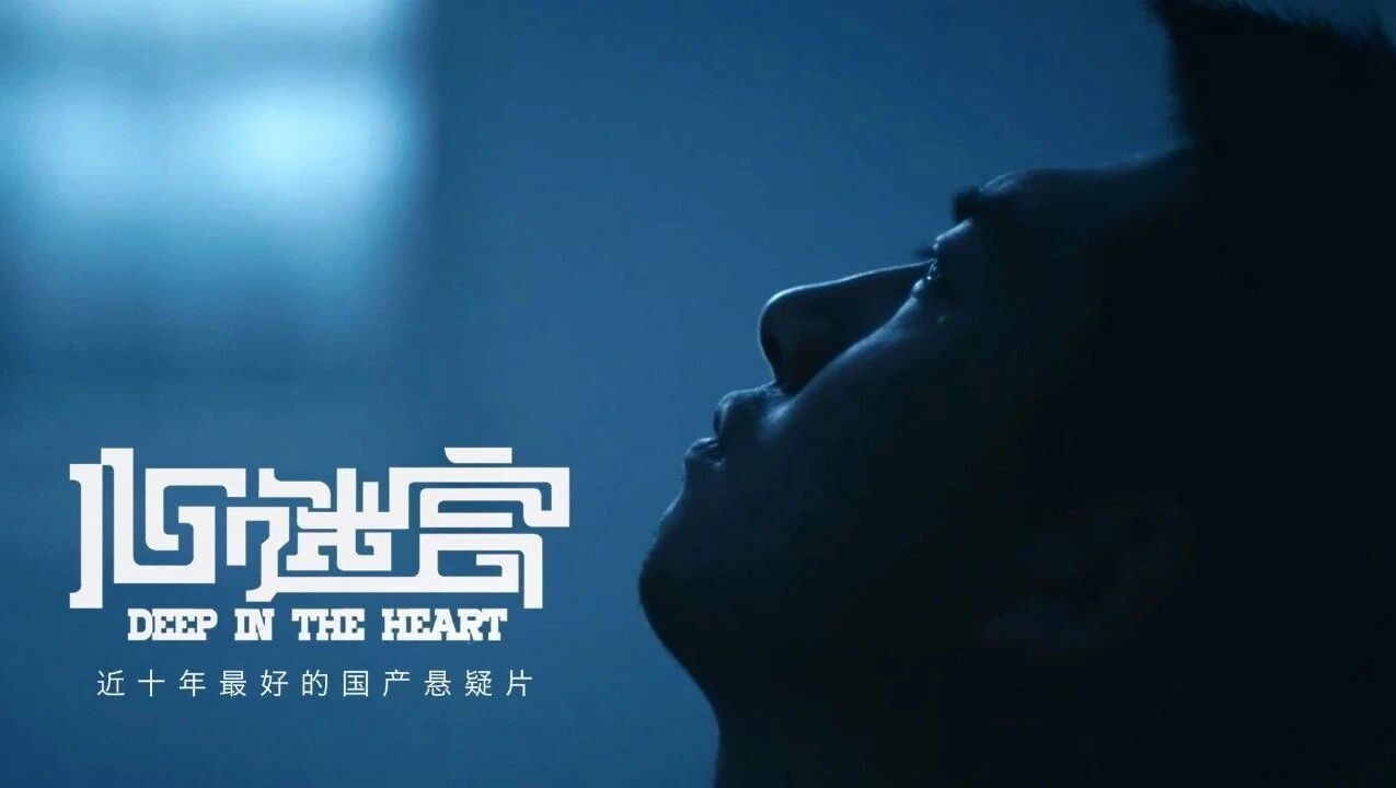 （高清播放地址）⭐豆瓣8.7，独一无二的国产悬疑片！-1