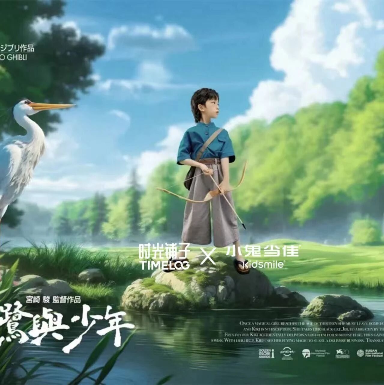 【宫崎骏系列&middot;苍鹭与少年】