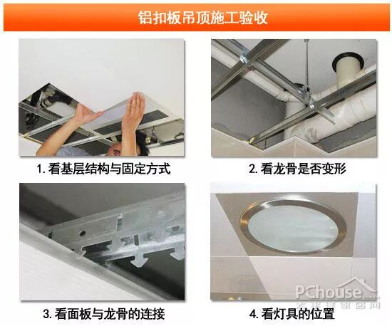 铝扣板吊顶验收