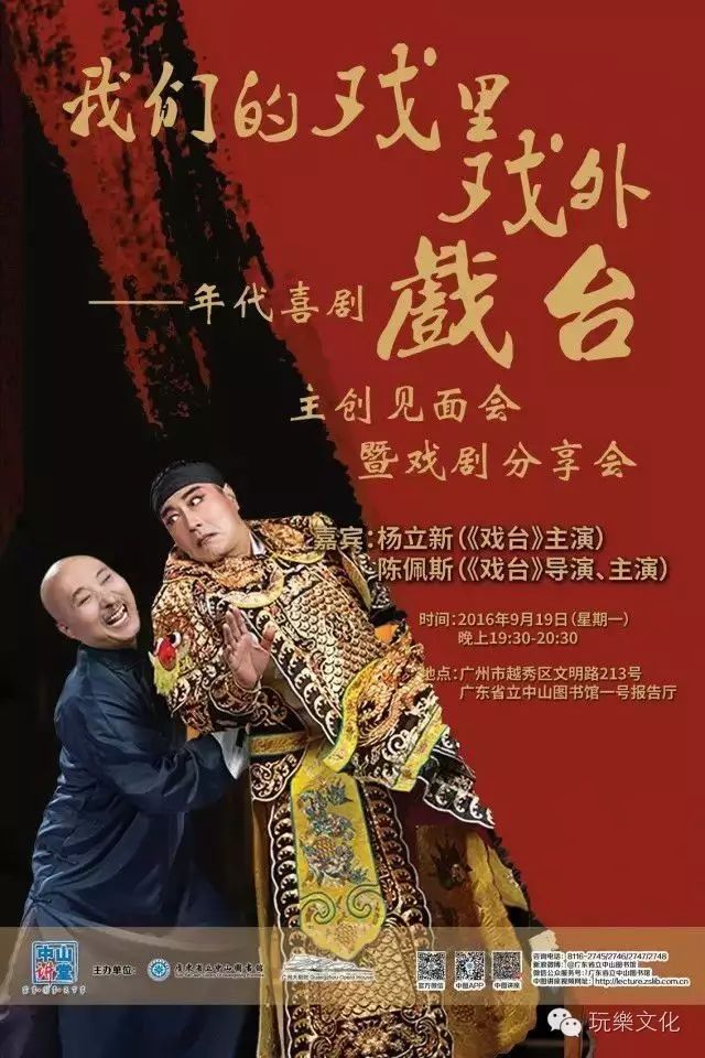 广东省立中山图书馆-陈佩斯、杨立新中图开讲啦!—推“...