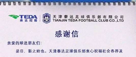 新年第一天，中国足球事儿不少，泰达队也该提速了！