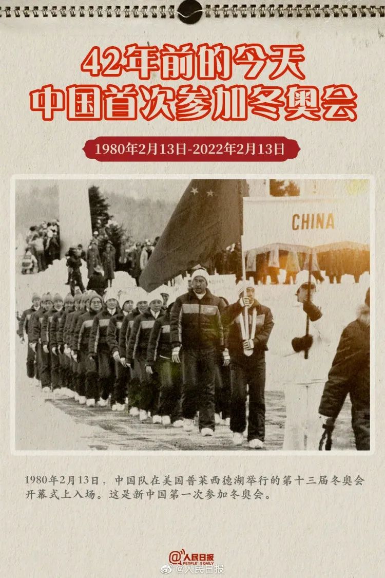 整整 42 年，中国冰雪运动从未停下前进的脚步!