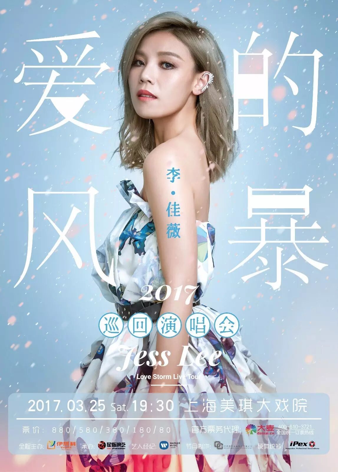 【李佳薇&middot;预售】快来她的音乐世界,感受最真实的风暴音乐吧!